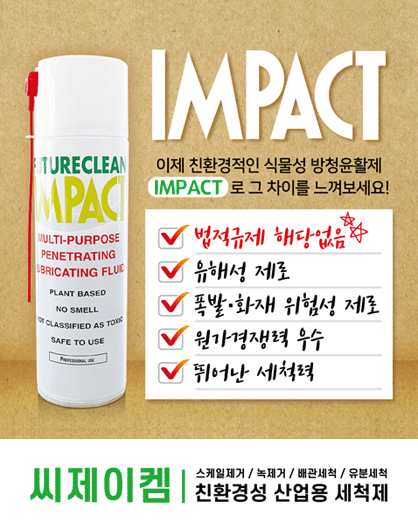 IMPACT 제품 바로가기